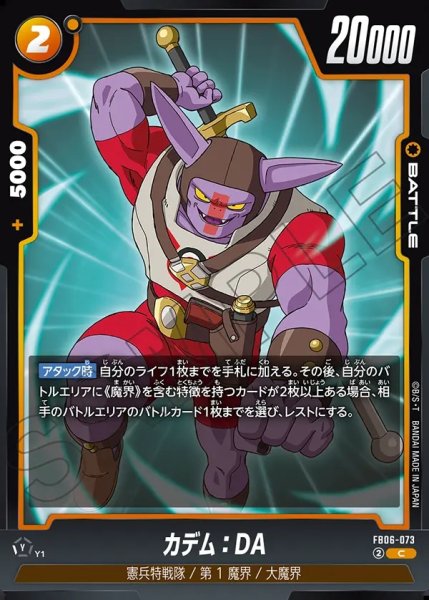 画像1: ガデム：DA[DBF_FB06-073_C] (1)
