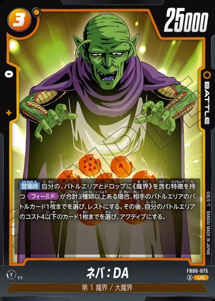 画像1: ネバ：DA[DBF_FB06-075_UC] (1)