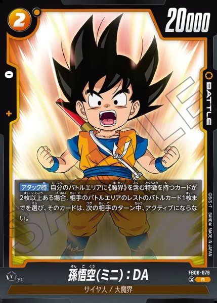 画像1: 孫悟空(ミニ)：DA[DBF_FB06-079_R] (1)