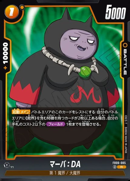 画像1: マーバ：DA[DBF_FB06-085_R] (1)