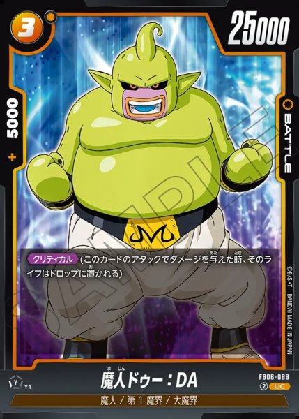 画像1: 魔人ドゥー：DA[DBF_FB06-088_UC] (1)