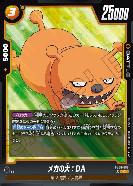 画像1: メガの犬：DA [DBF_FB06-089_C] (1)