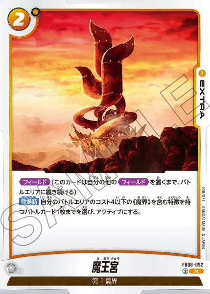 画像1: 魔王宮[DBF_FB06-092_R] (1)