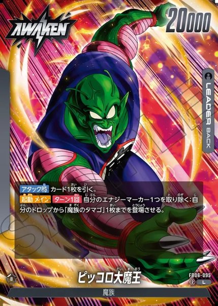 画像2: ピッコロ大魔王[DBF_FB06-095_L] (2)