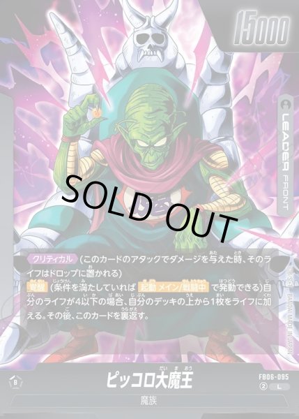 画像2: 【パラレル仕様】ピッコロ大魔王[DBF_FB06-095_L] (2)
