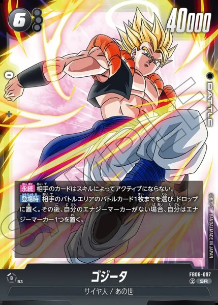 画像1: ゴジータ[DBF_FB06-097_SR] (1)