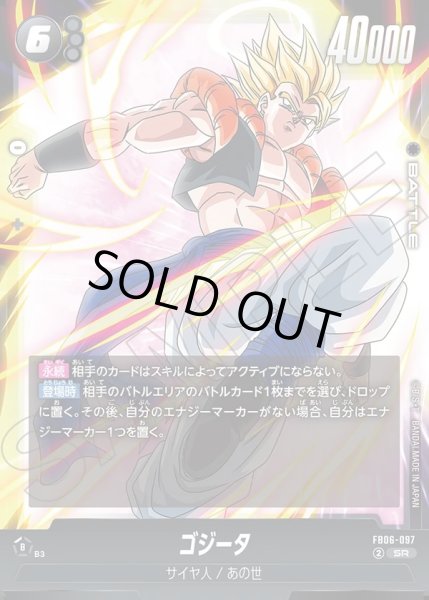 画像1: ゴジータ[DBF_FB06-097_SR] (1)
