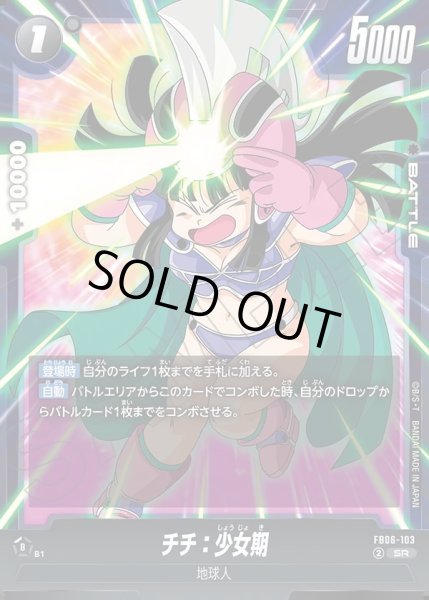 画像1: チチ：少女期[DBF_FB06-103_SR] (1)