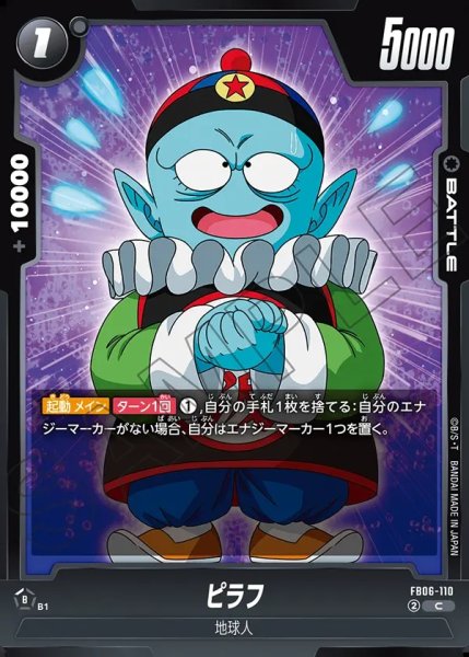 画像1: ピラフ[DBF_FB06-110_C] (1)