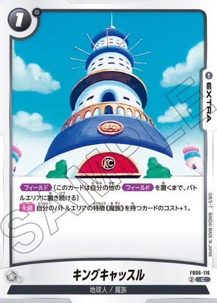 画像1: キングキャッスル[DBF_FB06-116_C] (1)