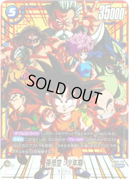 画像1: 【パラレル仕様】孫悟空：少年期[DBF_FB06-119_SCR] (1)