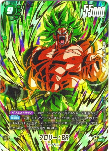 画像1: 【パラレル仕様】ブロリー：BR[DBF_FB06-120_SCR] (1)