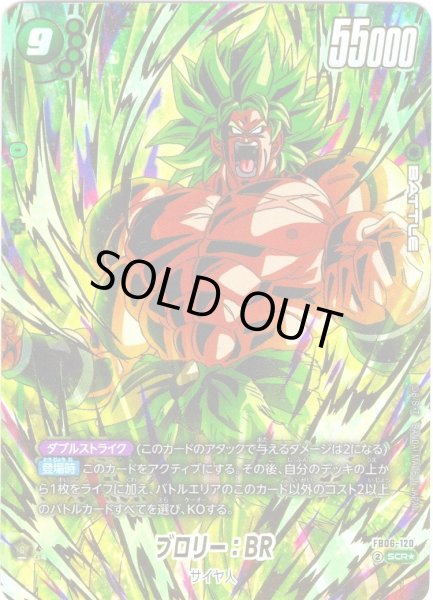 画像1: 【パラレル仕様】ブロリー：BR[DBF_FB06-120_SCR] (1)