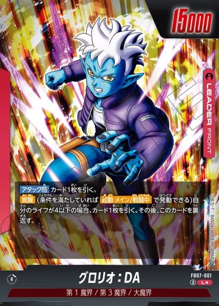 画像2: 【パラレル仕様】グロリオ:DA[DBF_FB07-001_L] (2)