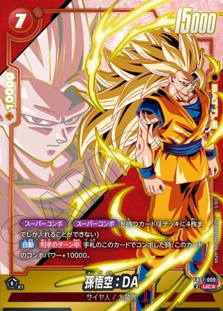 ドラゴンボールスーパーカードゲームフュージョンワールド