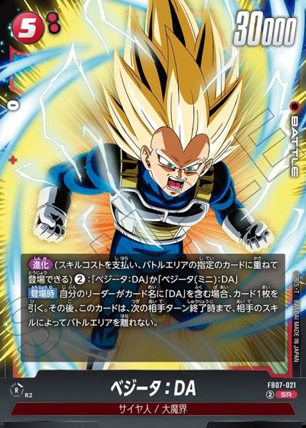 画像1: ベジータ:DA[DBF_FB07-021_SR] (1)