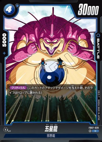 画像1: 五星龍[DBF_FB07-029_C] (1)