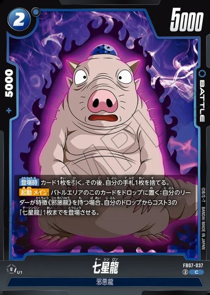 画像1: 七星龍[DBF_FB07-037_C] (1)
