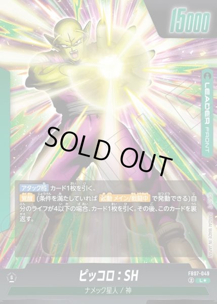 画像2: 【パラレル仕様】ピッコロ:SH[DBF_FB07-049_L] (2)