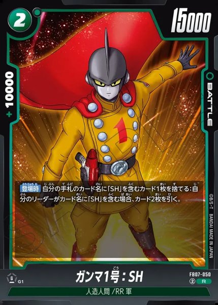 画像1: ガンマ1号:SH[DBF_FB07-050_R] (1)