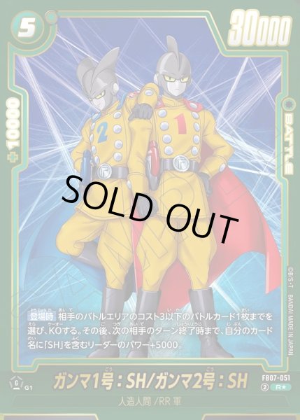 画像1: 【パラレル仕様】ガンマ1号:SH/ガンマ2号:SH[DBF_FB07-051_R] (1)