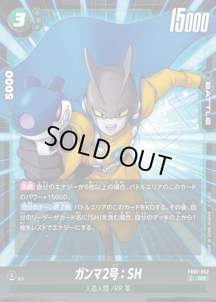 画像1: ガンマ2号:SH[DBF_FB07-052_SR] (1)