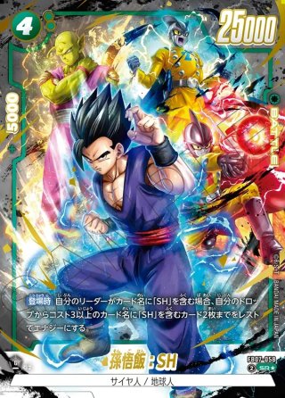 ドラゴンボールスーパーカードゲームフュージョンワールド