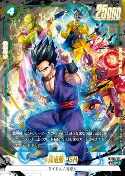 画像1: 【パラレル仕様】孫悟飯:SH[DBF_FB07-058_SR] (1)