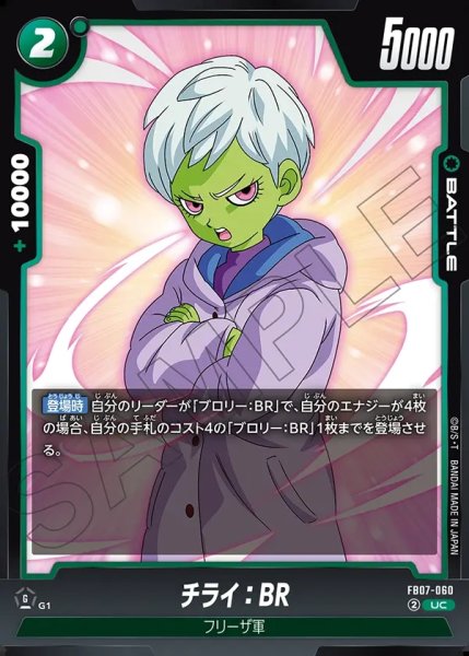 画像1: チライ:BR[DBF_FB07-060_UC] (1)