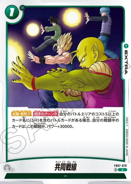 画像1: 共同戦線[DBF_FB07-070_C] (1)