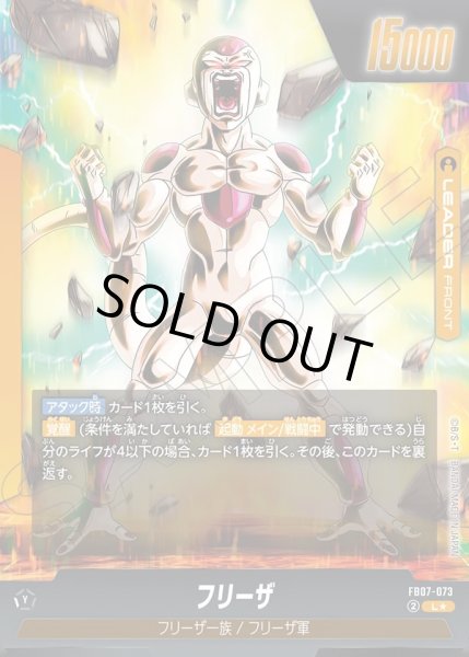 画像2: 【パラレル仕様】フリーザ[DBF_FB07-073_L] (2)