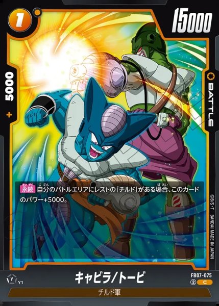 画像1: キャビラ/トービ[DBF_FB07-075_C] (1)