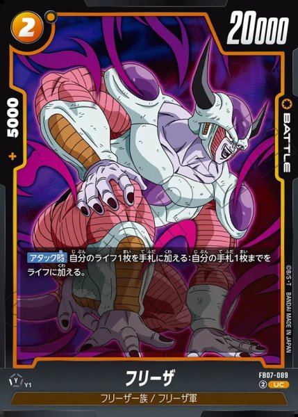 画像1: フリーザ[DBF_FB07-089_UC] (1)