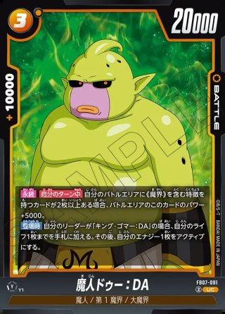 魔人ドゥー：DA[DBF_FB06-088_UC] - マスターズスクウェア通販2号店