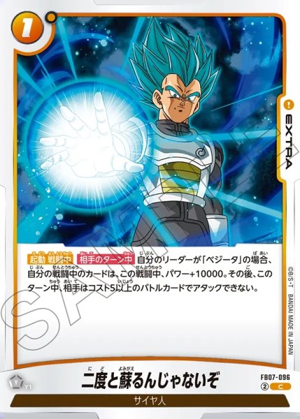 画像1: 二度と蘇るんじゃないぞ[DBF_FB07-096_C] (1)