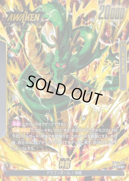 画像1: 【パラレル仕様】ドラゴンボール[DBF_FB07-097_L] (1)