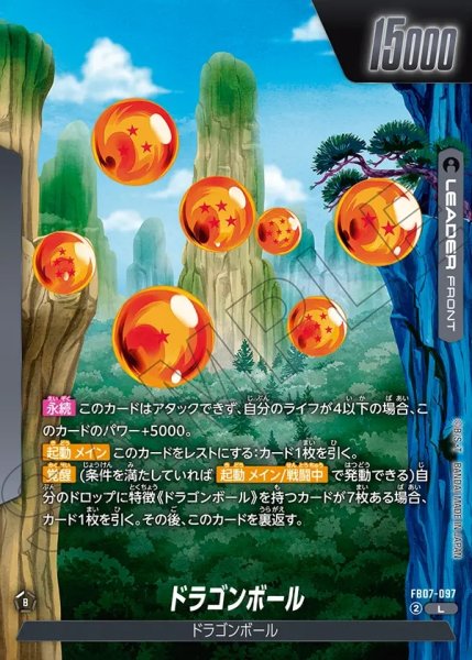 画像1: ドラゴンボール[DBF_FB07-097_L] (1)