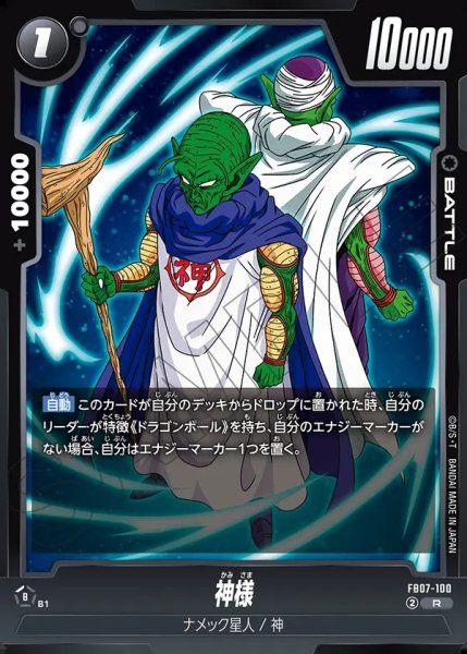 画像1: 神様[DBF_FB07-100_R] (1)