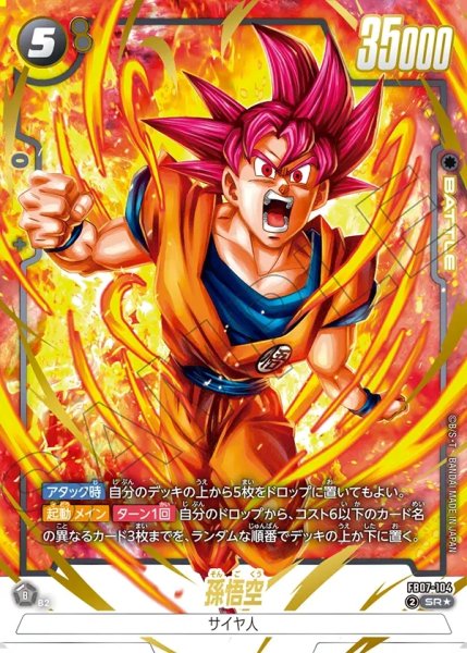 画像1: 【パラレル仕様】孫悟空[DBF_FB07-104_SR] (1)