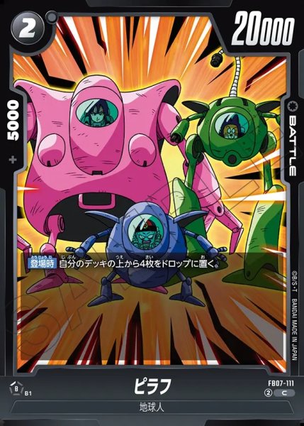 画像1: ピラフ[DBF_FB07-111_C] (1)