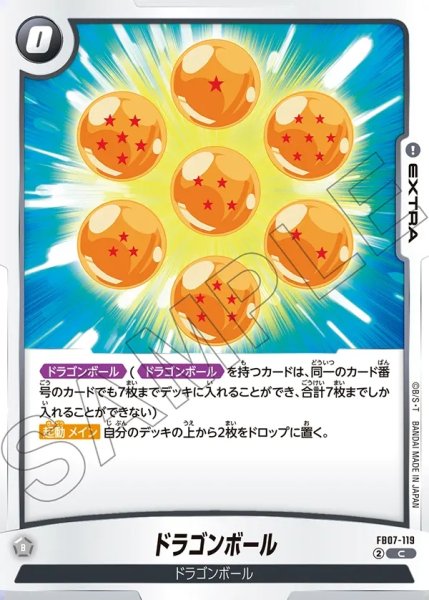 画像1: ドラゴンボール[DBF_FB07-119_C] (1)