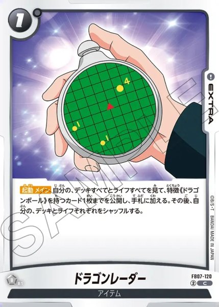 画像1: ドラゴンレーダー[DBF_FB07-120_C] (1)