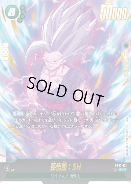 画像1: 孫悟飯:SH[DBF_FB07-121_SCR] (1)