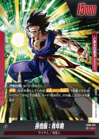パラレル仕様】 孫悟飯：青年期/ピッコロ[DBF_FB10-057_R