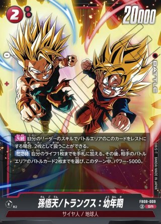 孫悟天　孫悟天/トランクス：幼年期 孫悟天/トランクス：幼年期[DBF_FB08-009_SR] - マスターズスクウェア