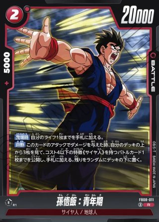 孫悟天(ミニ)：DA[DBF_FS06-007_C] - マスターズスクウェア通販2号店