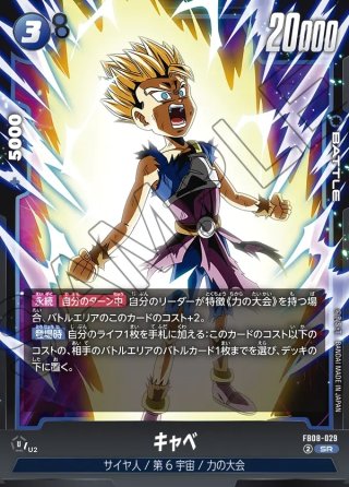 パラレル版】ゴッドかめはめ波[DBF_FS01-16_C]【FS01ボーナスパック