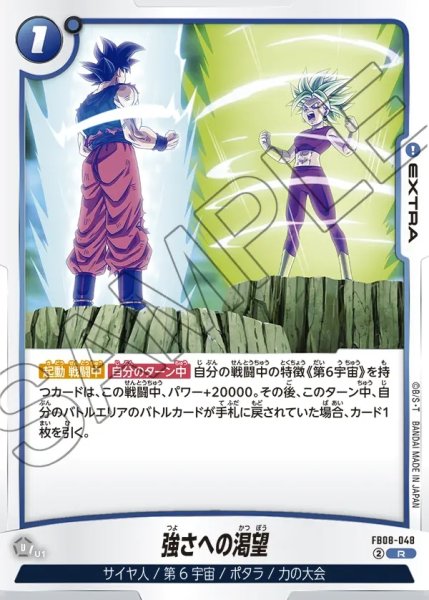 画像1: 強さへの渇望[DBF_FB08-048_R] (1)