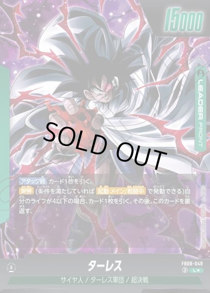 画像2: 【パラレル仕様】ターレス[DBF_FB08-049_L] (2)