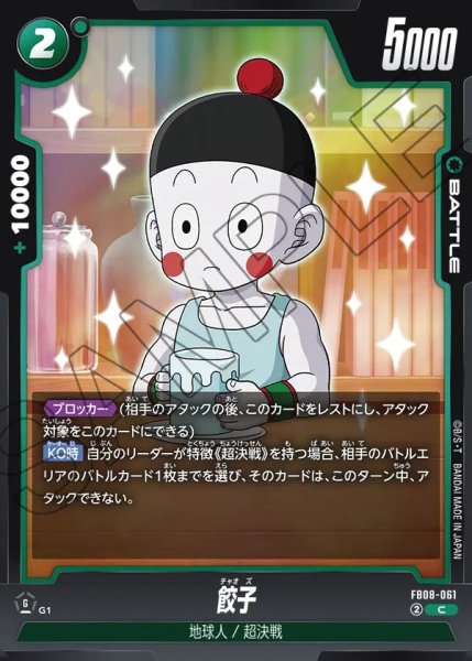 画像1: 餃子[DBF_FB08-061_C] (1)